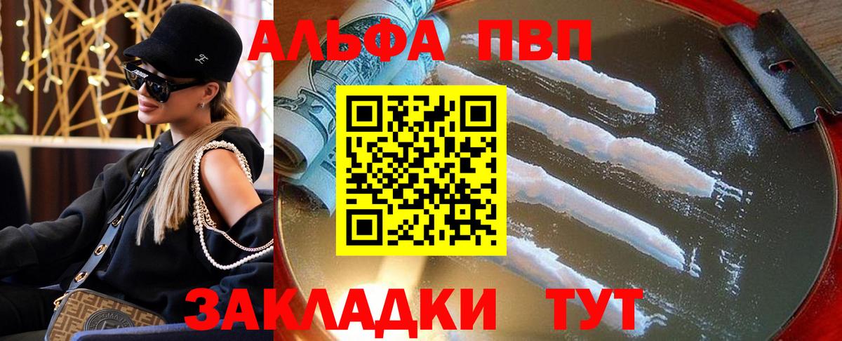 A PVP мука  Вход с VPN  A PVP Соль  A PVP кристаллы  Дубна 