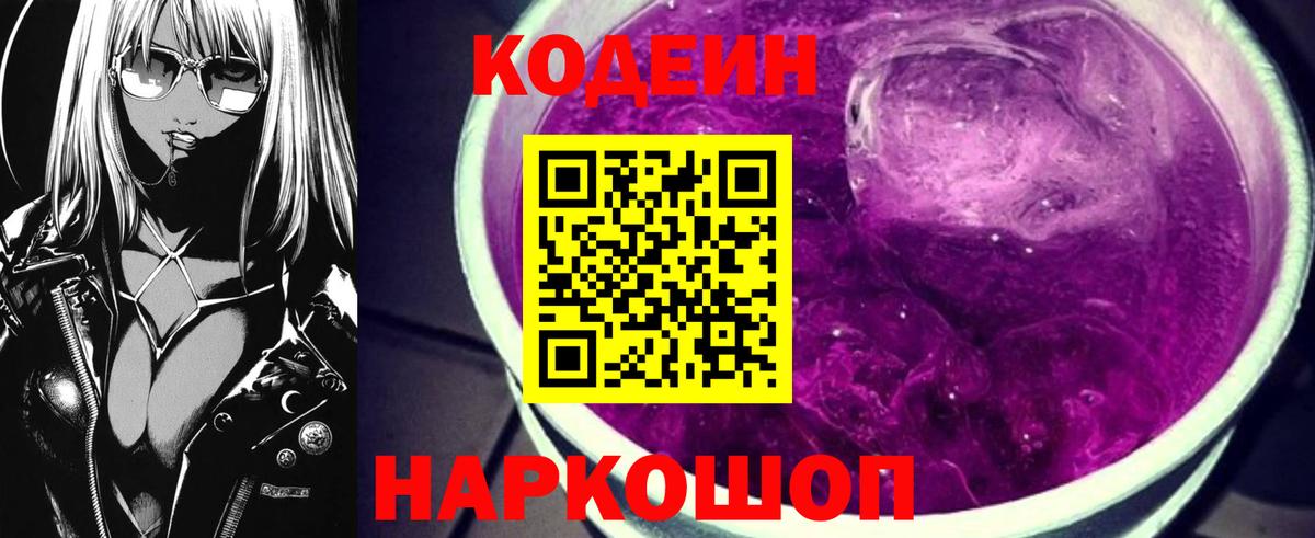 Кодеиновый сироп Lean напиток Lean (лин) Дубна