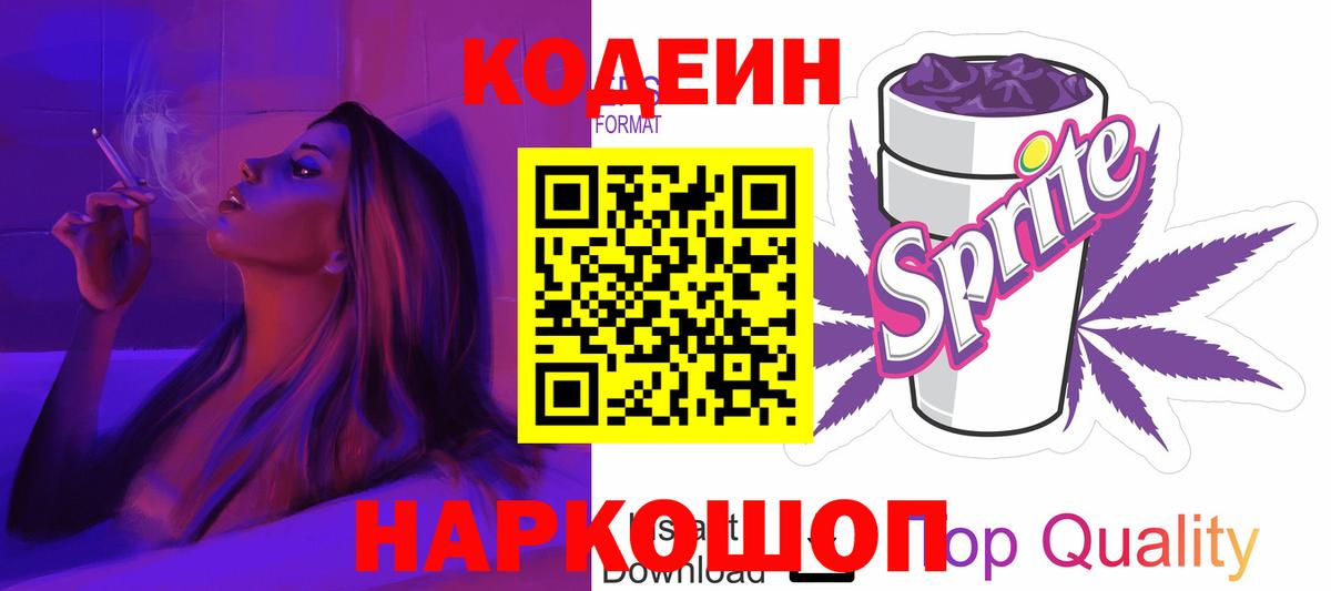 Codein напиток Lean (лин)  Вход с VPN  Дубна  Кодеиновый сироп Lean напиток Lean (лин) 
