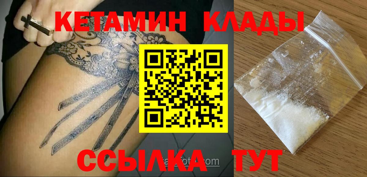 КЕТАМИН ketamine  Вход с VPN  Дубна 
