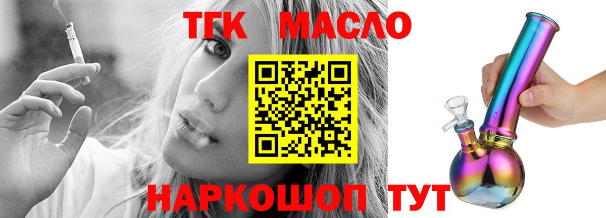 ТГК вейп  Вход с VPN  omg ССЫЛКА  Дистиллят ТГК THC oil  Дубна 